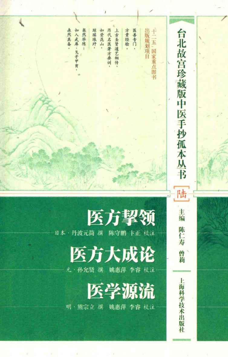 医方挈领  医方大成论  医学源流